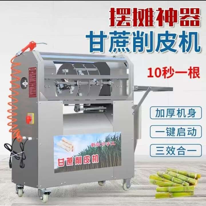 甘蔗去皮机全自动小型电动切断削皮一体机 刮皮机削甘蔗机器