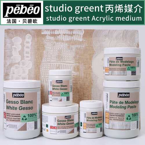 法国进口贝碧欧Origin丙烯颜料辅料艺术油画底料塑型膏粘合剂白胶