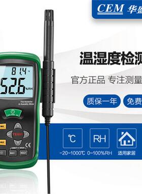 CEM华盛昌DT-615 手持式工业温湿度计 空气湿度温度仪
