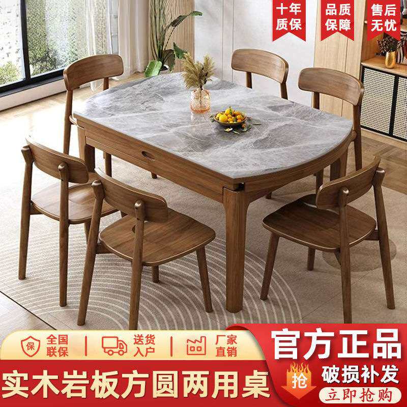 北欧风实木岩板餐桌椅组合方圆两用伸缩餐桌家用客厅圆形饭桌