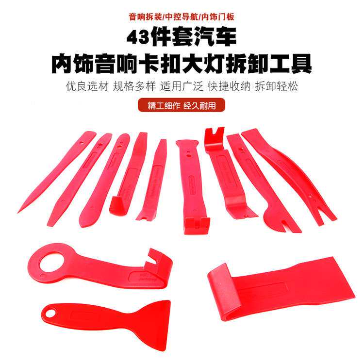 汽车改装内饰门板导航音响面板线束拆装工具胶扣门钉卡扣撬棒撬板