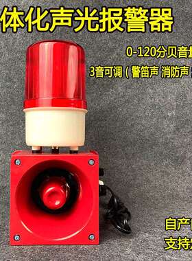 一体化声光报警器YHSG-B GR-150/G ZS4M-MBT-15F船用报警喇叭