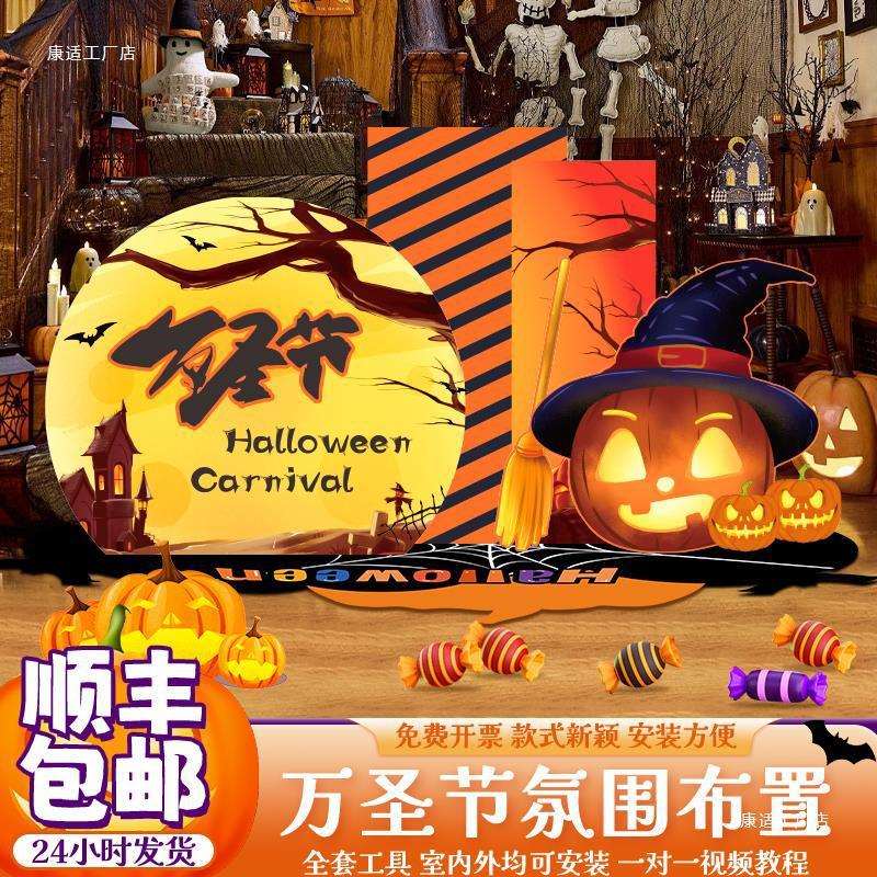 万圣节氛围布置场景装饰网红打卡拍照店铺活动挂布板地堆盒摆件