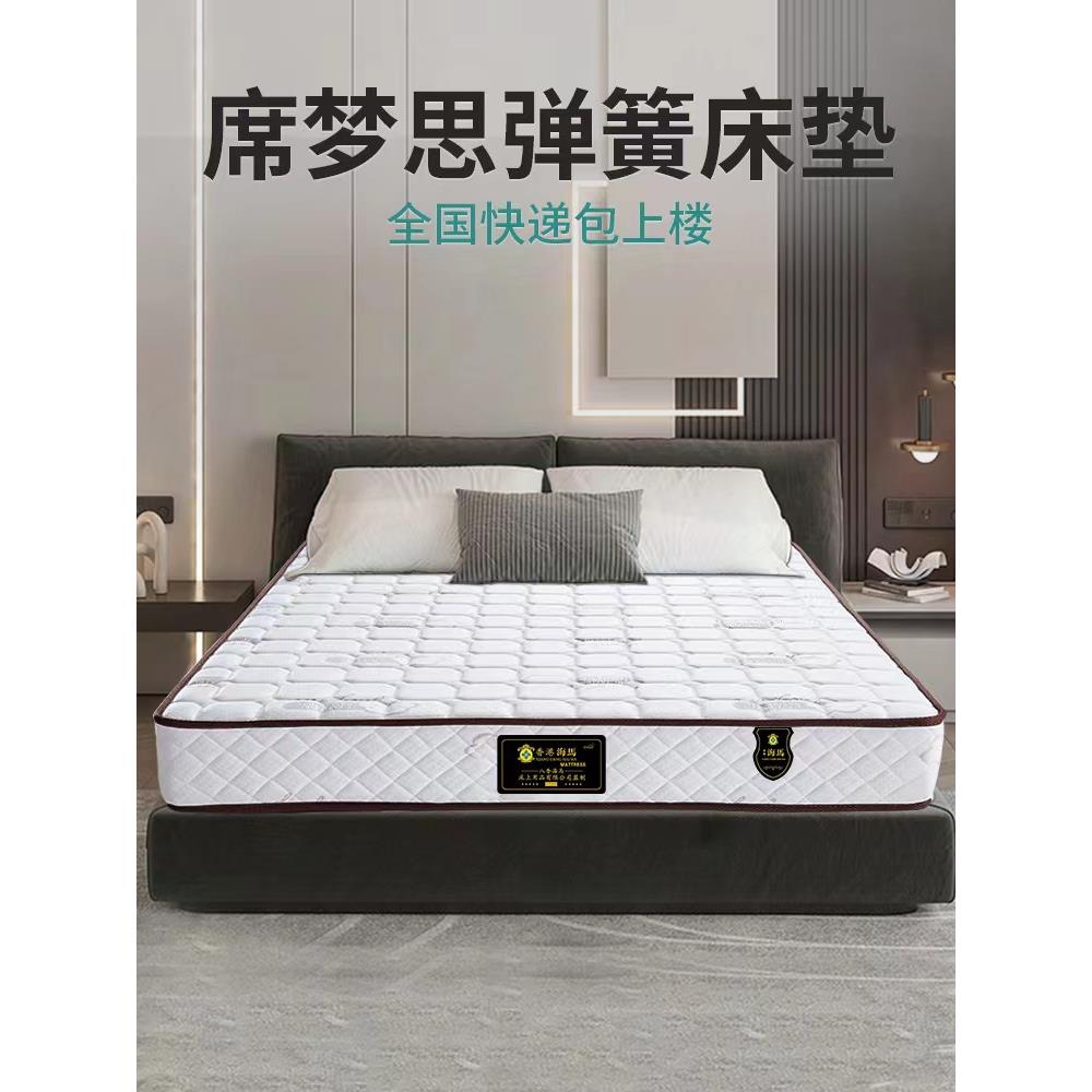 xyt海马席梦思弹簧床垫 1.8米天然 椰棕高密度海绵软硬两用20厚批