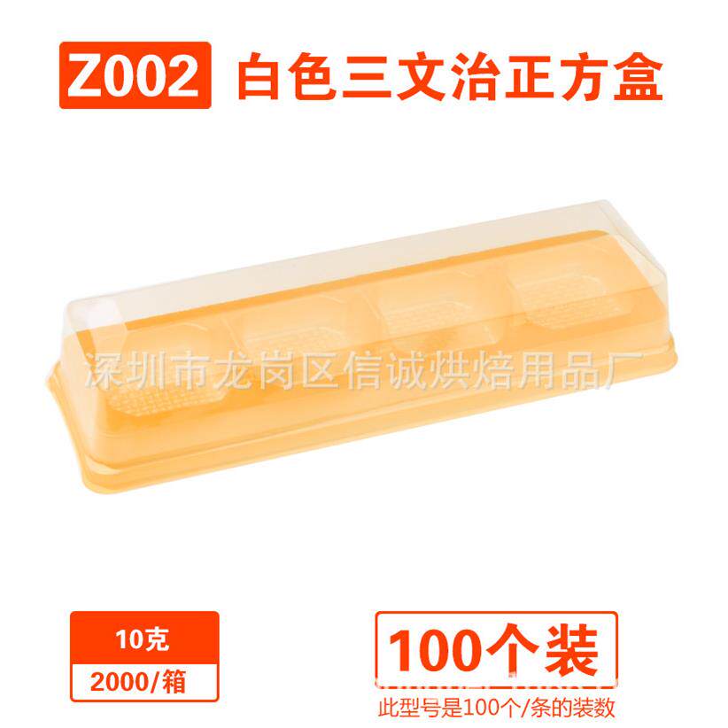 Z002 长条四4格西点盒 吸塑盒 点心盒