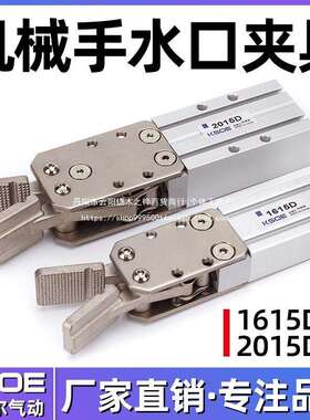天行机械手配件气动夹1615S/D口水夹子2015S/D单双动大小水口夹具