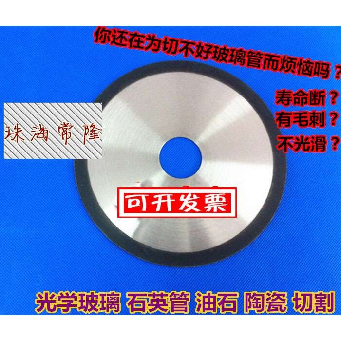 玻璃锯片 陶瓷切割片 玻璃管切割片 树脂切割片 180