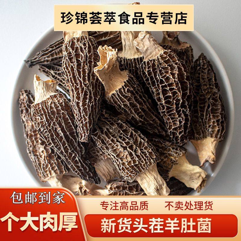 【珍锦荟萃】羊肚菌50克 山珍菌菇 煲汤食材,粮油调味/速食/干货/烘焙,羊肚菌,淘宝优惠券,粉丝福利购,淘宝优惠卷