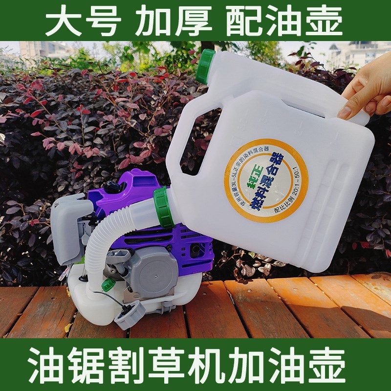 二冲程汽油机配比壶油锯割草机加厚大容量混合油桶加油嘴神器配件