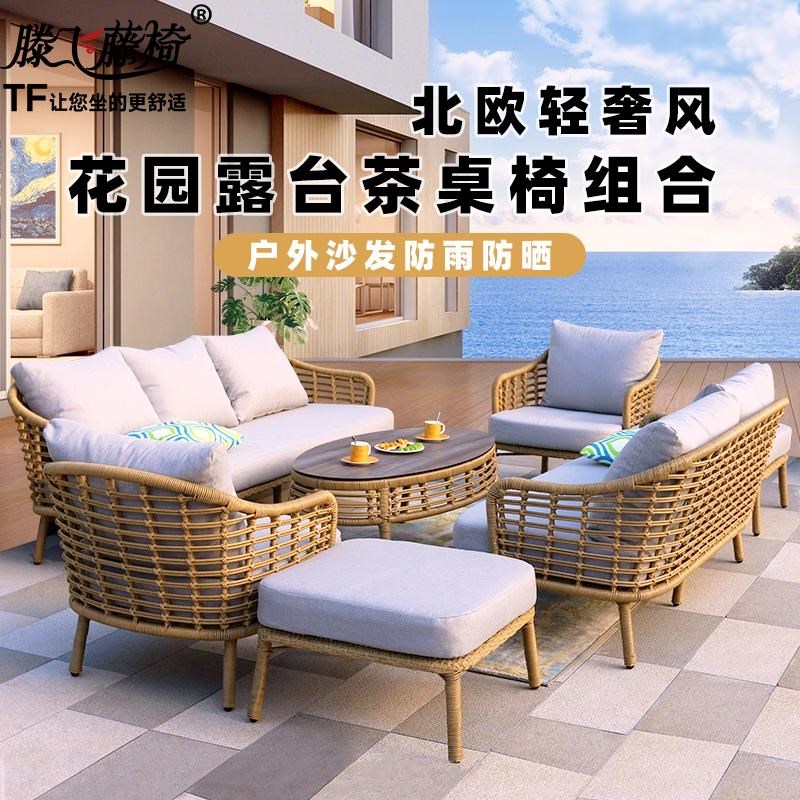 轻奢户外藤编沙发庭院阳台花园室外藤椅茶几防雨防晒茶桌椅组合