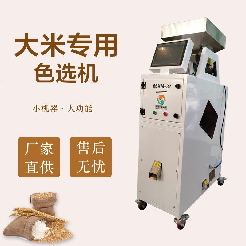 大米色选机新款全新升级小型家用可选出大米中的石子草籽稻壳工厂