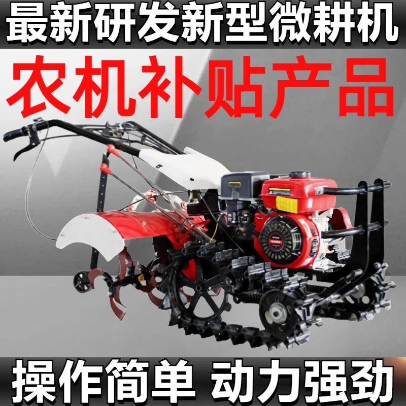 新款微耕机柴油小型家用旋耕开沟锄草犁地松土耕田