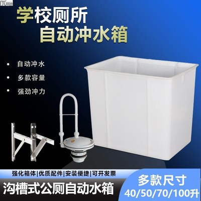 公厕所水箱沟槽蹲坑自动冲水箱蹲便器沟槽自动冲水箱厕所高水箱