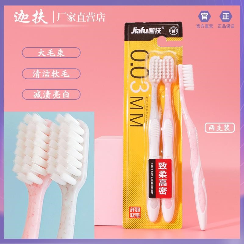 迦扶男士专用大毛束大头软毛牙刷清洁牙缝减渍炫白型成人家用2支