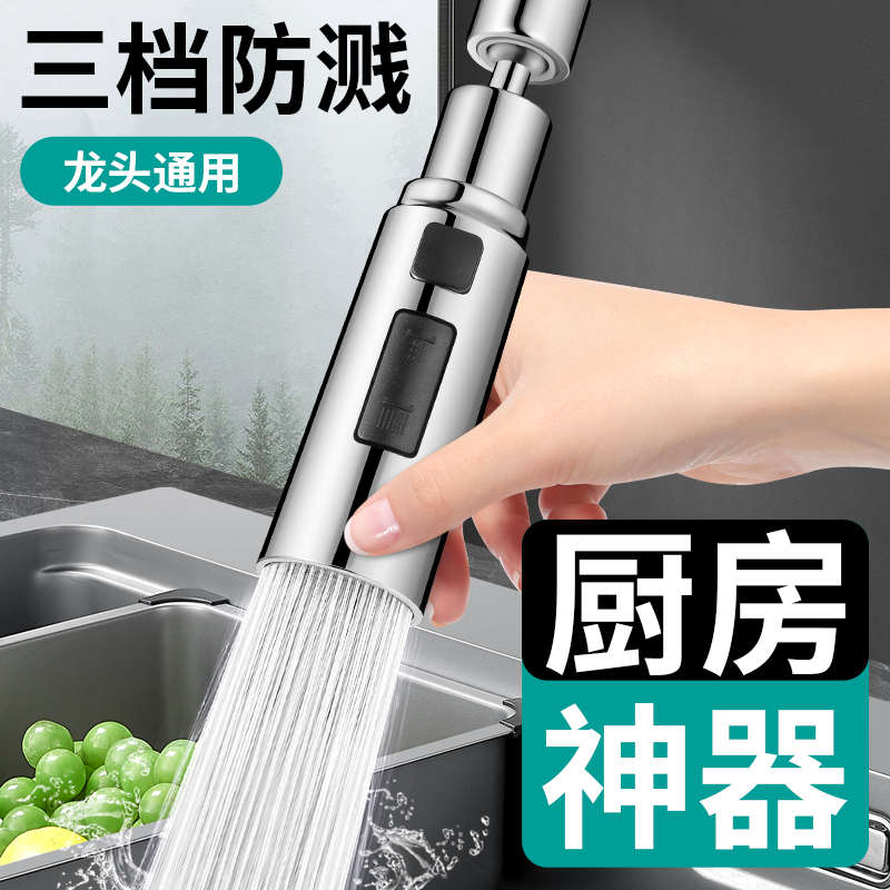 厨房增压水龙头延伸器万向旋转多功能加长万能花洒接头防溅水神器