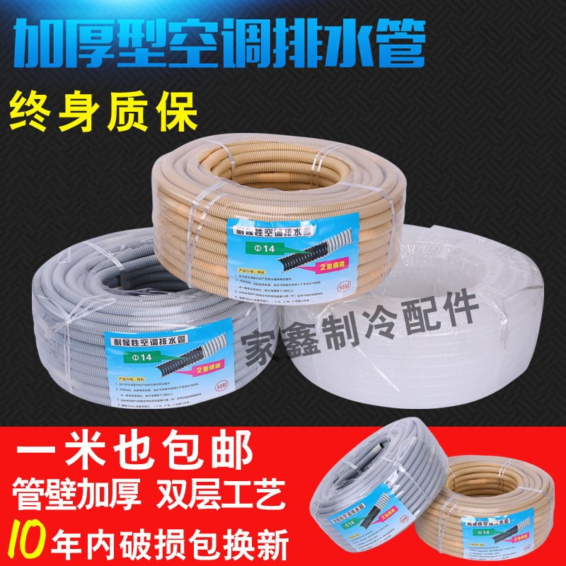 耐老化双层加厚加长延长空调水管软管子内机外机出水滴水排水管