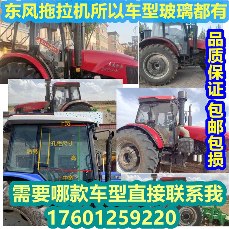 东风拖拉机504-2004驾驶室玻璃前档车门后档侧窗钢化玻璃