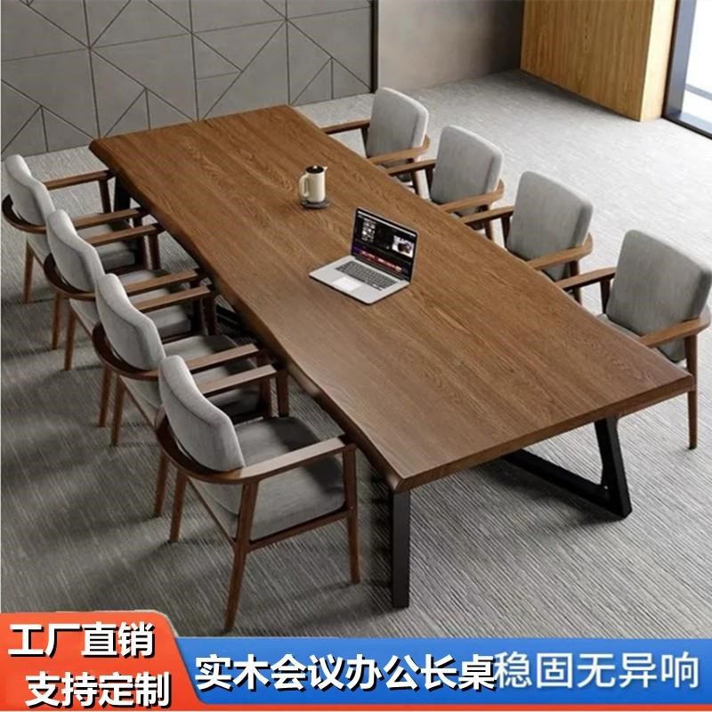 北欧实木会议桌长桌椅组合简约现代大型工作台长条桌办公会议室桌