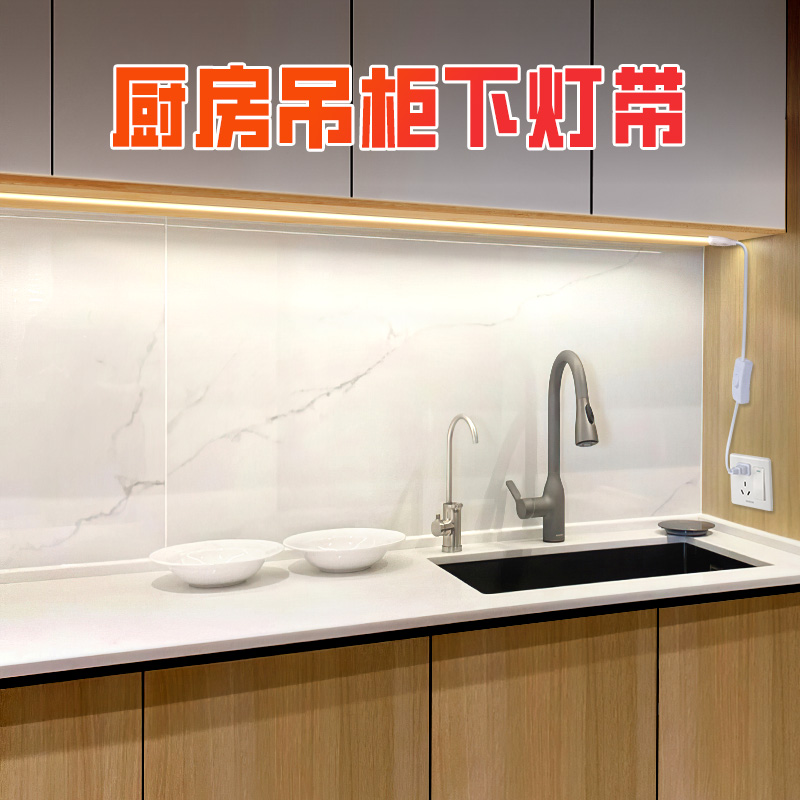 厨房吊柜下灯带切菜照明灯补光橱柜柜底餐边柜线型插电自粘led灯