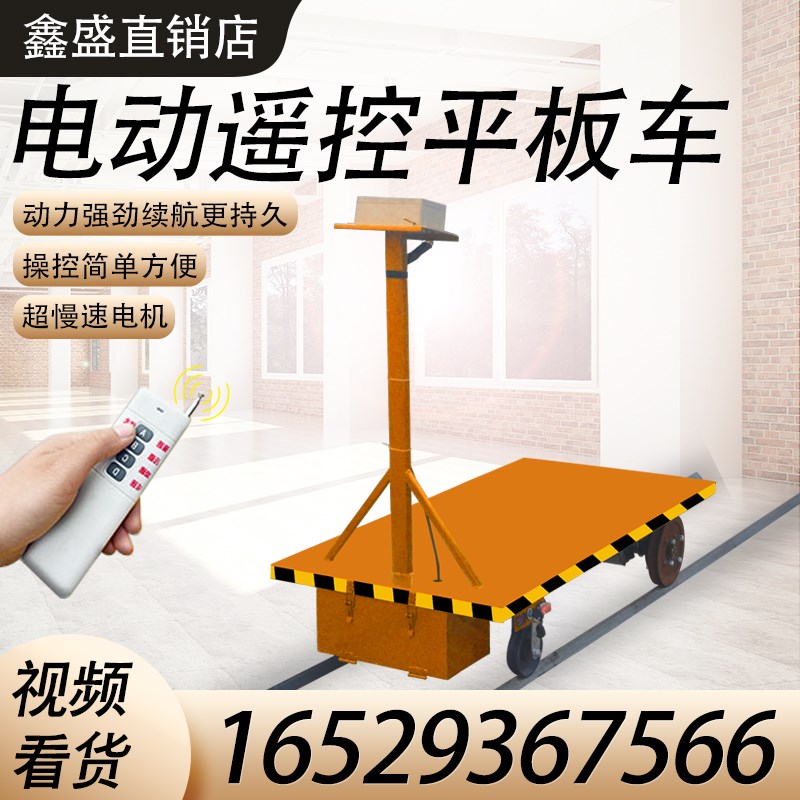 有轨轨道无线遥控电动平板车果园蔬菜农业温室大棚厂区周转运输车
