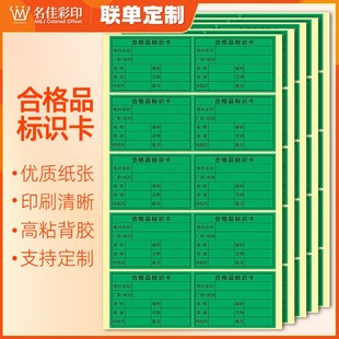 不干胶合格品标识卡绿色背胶粘贴纸物料产品出货标签纸红色可定制