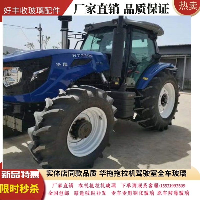 适用于华拖拖拉机玻璃1204/2004/2104/2204拖拉机驾驶室全车玻璃