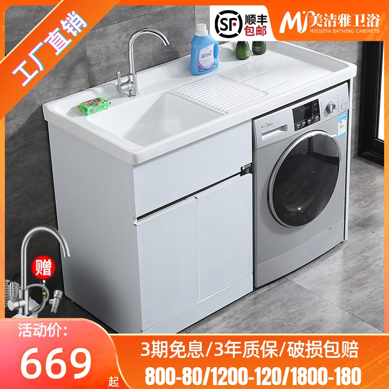 不锈钢洗衣机柜阳台柜高温陶瓷带搓板洗衣台浴室柜组合洗衣柜定制