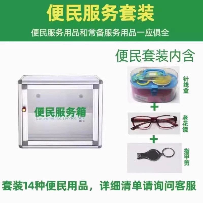 社区服务中心便民服务箱便携式壁挂式学生便民服务工具箱多功能,收纳整理,医药箱,淘宝优惠券,粉丝福利购,淘宝优惠卷