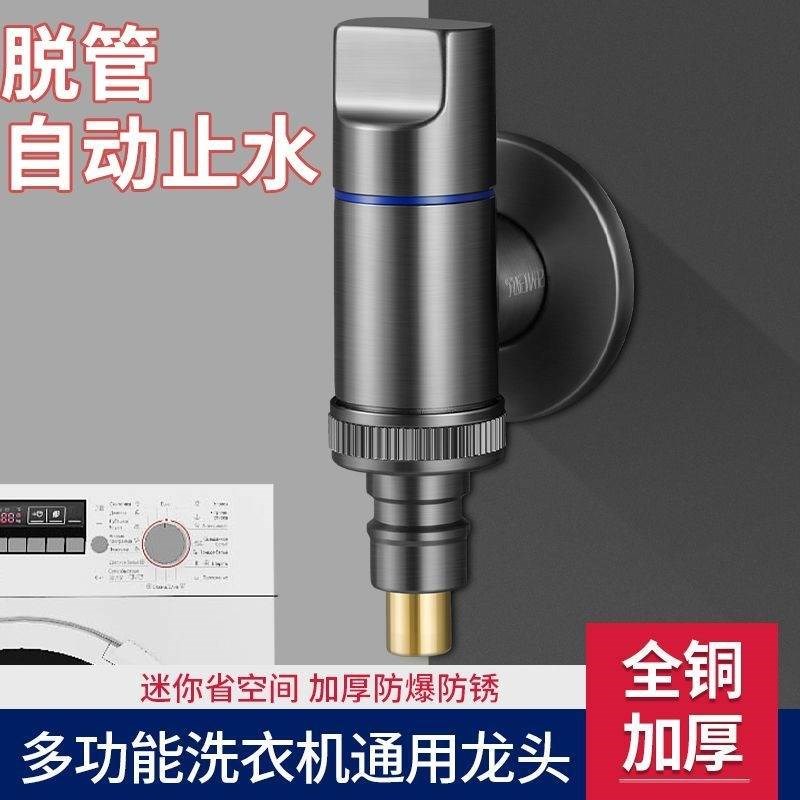 全铜洗衣机专用水龙头超短嘴接头46分通用防脱落家用全自动止水阀