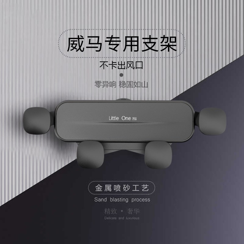 威马E5/EX5/EX6/W6汽车载支架专用导航爆改装配件用品大全