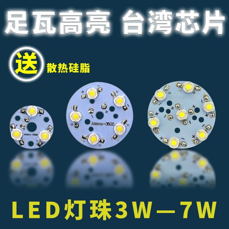 高亮1w大功率LED灯珠光源板3w5w7w灯板天花灯轨道射灯筒灯板配件