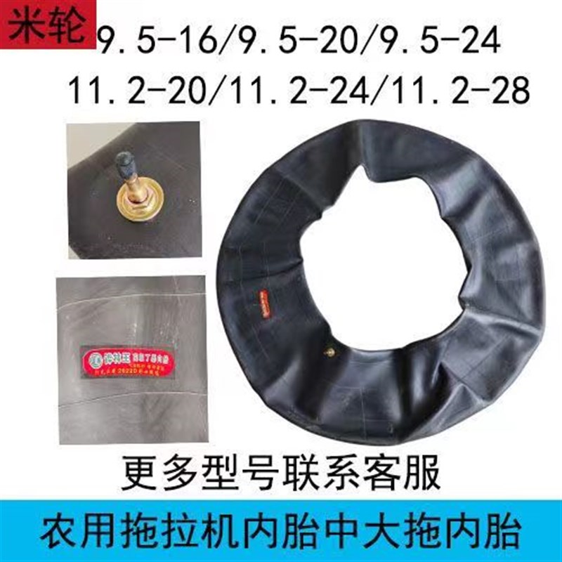 全新内胎9.5-24 9.5-20 11.2-20 11.2-2411.2-28内胎大全四轮车
