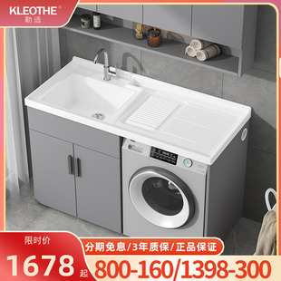 阳台洗衣机柜陶瓷一体盆洗衣水池伴侣组合太空铝洗衣槽带搓板定制
