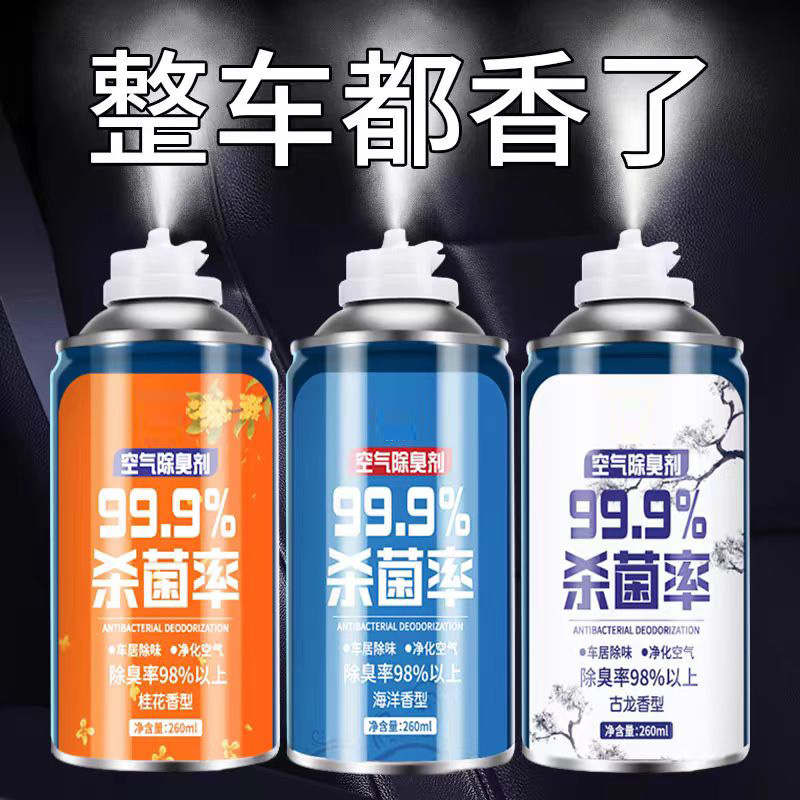 车内除异味空气清新剂汽车空调除臭杀菌剂车载杀菌喷雾空气净化器
