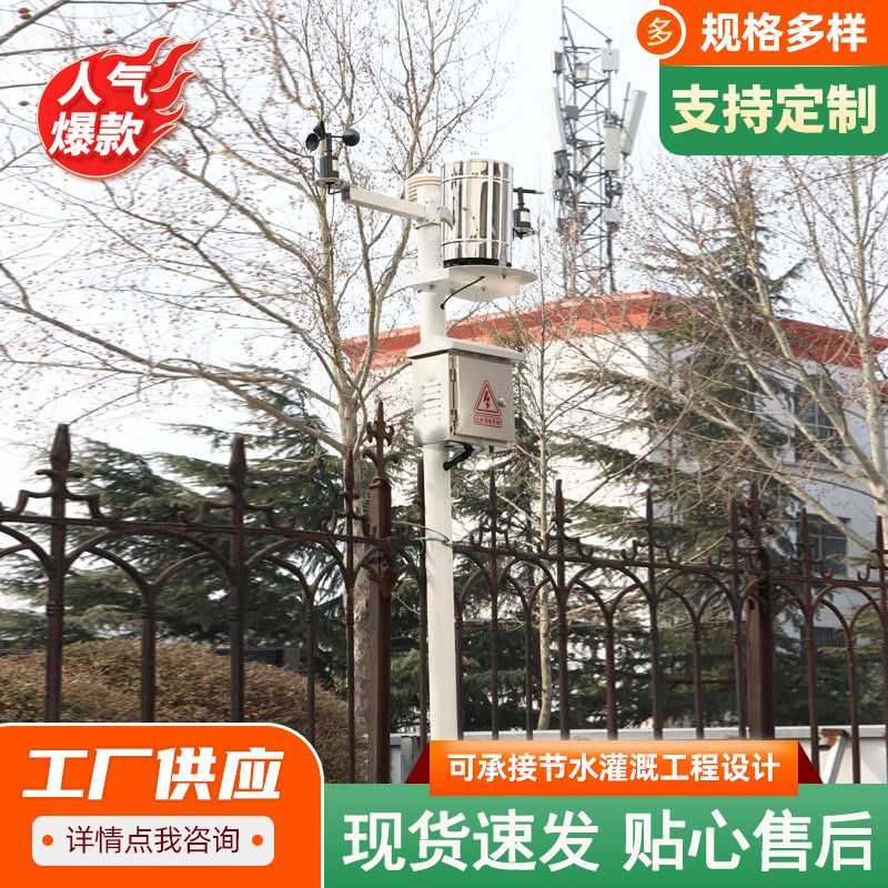 农业气象站农田室外小气候观测站小型无线自动气象站农业气象仪器