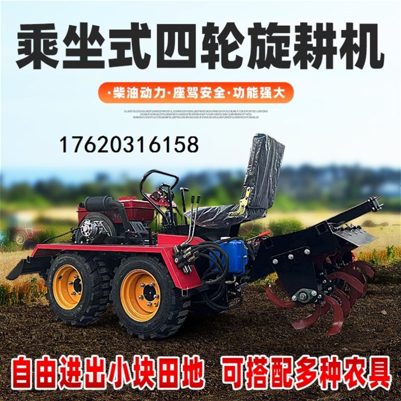 新款四驱旋耕机多功能四轮微耕机乘坐式耕地机果园拖拉机除草犁地