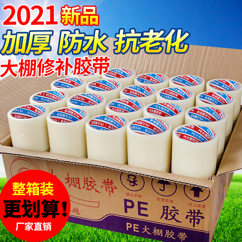 大棚塑料膜胶带薄膜修补专用补膜胶布补大棚胶布粘大棚胶带补漏