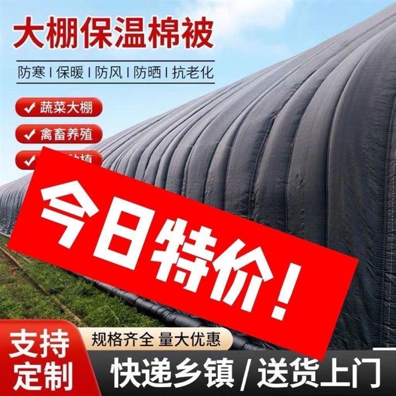 大棚保温棉被加厚防寒保暖隔热防水防雨雪耐寒种植养殖防晒定制