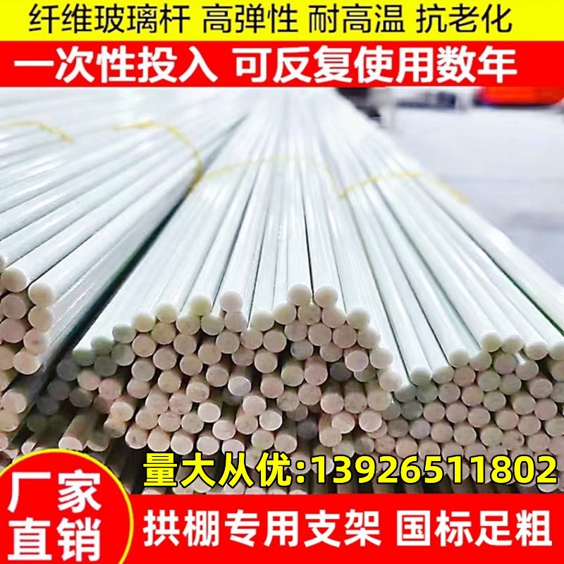 玻璃纤维棒防寒实心内棚骨架杆搭棚撑杆西瓜保温花卉植物塑料杆子