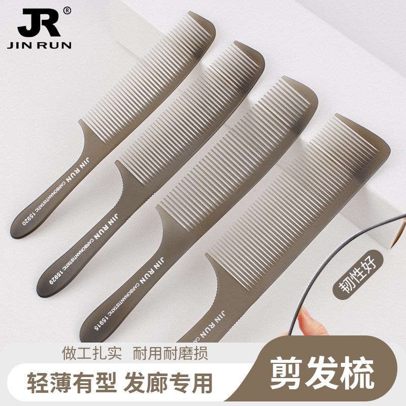 专业发型师专用剪发梳美发梳子男士超薄平头梳推边梳防静电理发梳