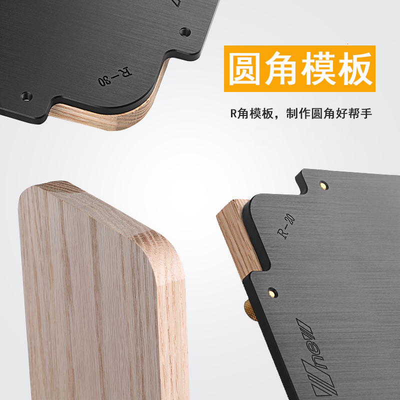 圆角模板R角模板 雕刻机 修边机 专业木工工具