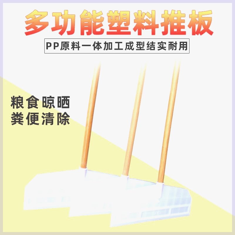 加厚塑料推板加筋塑料粮食推板加宽加大屯粮铲粮食锹铲雪养殖推板