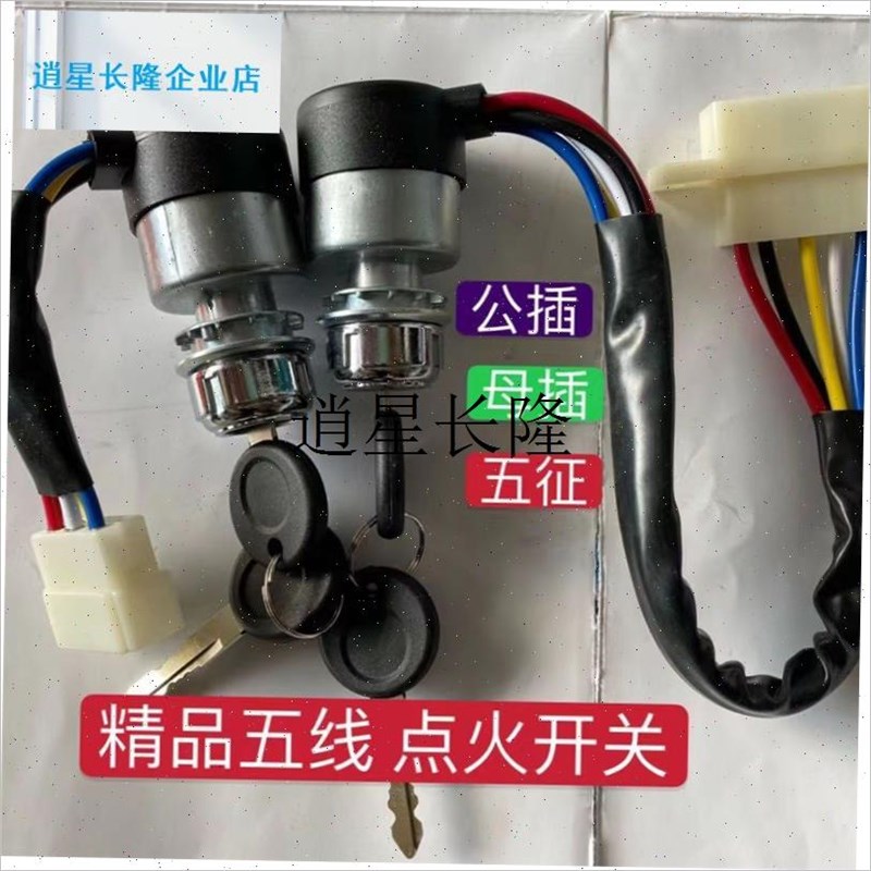 l东风拖拉机启动开关五征三四轮354J/404B拖拉机通用点火开关钥匙