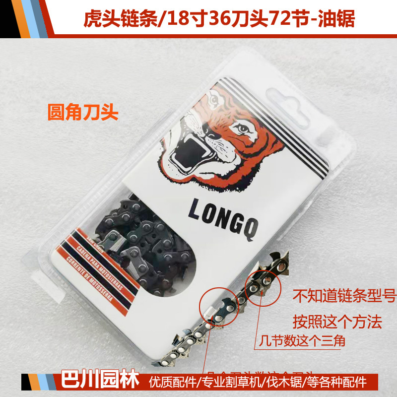 汽油锯链条72节 76节电锯链条 18寸 20寸油锯链条 优质油锯链条