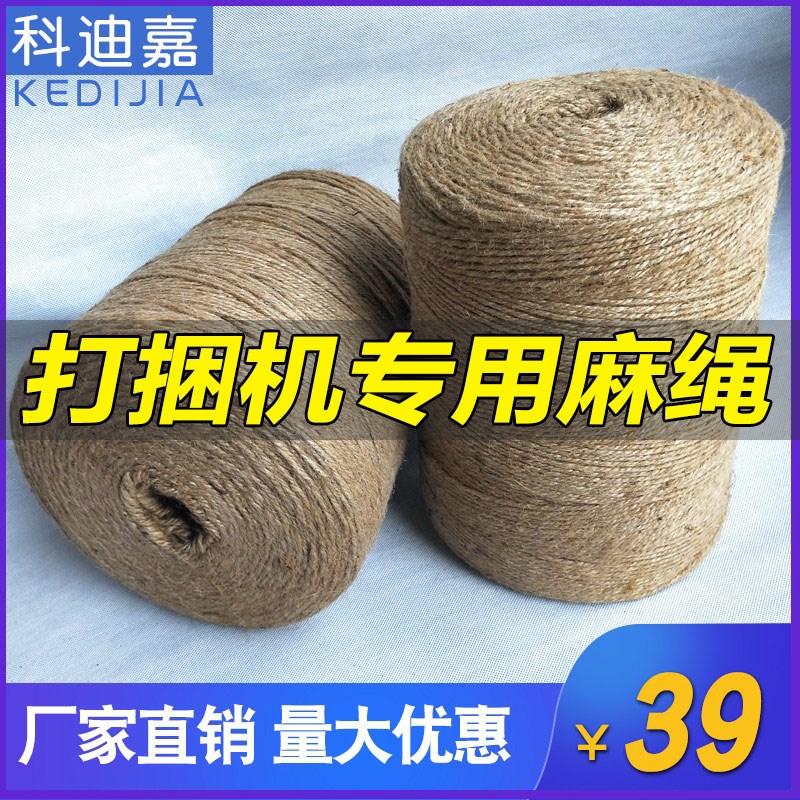 科强3股麻绳秸秆圆捆机小麦秸秆打包绳打捆绳子麻绳绳子手工编织