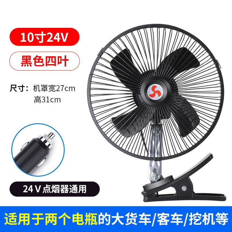货车面包车卡车挖掘机汽车电风扇24v车载小风扇大风力夏季用品12v