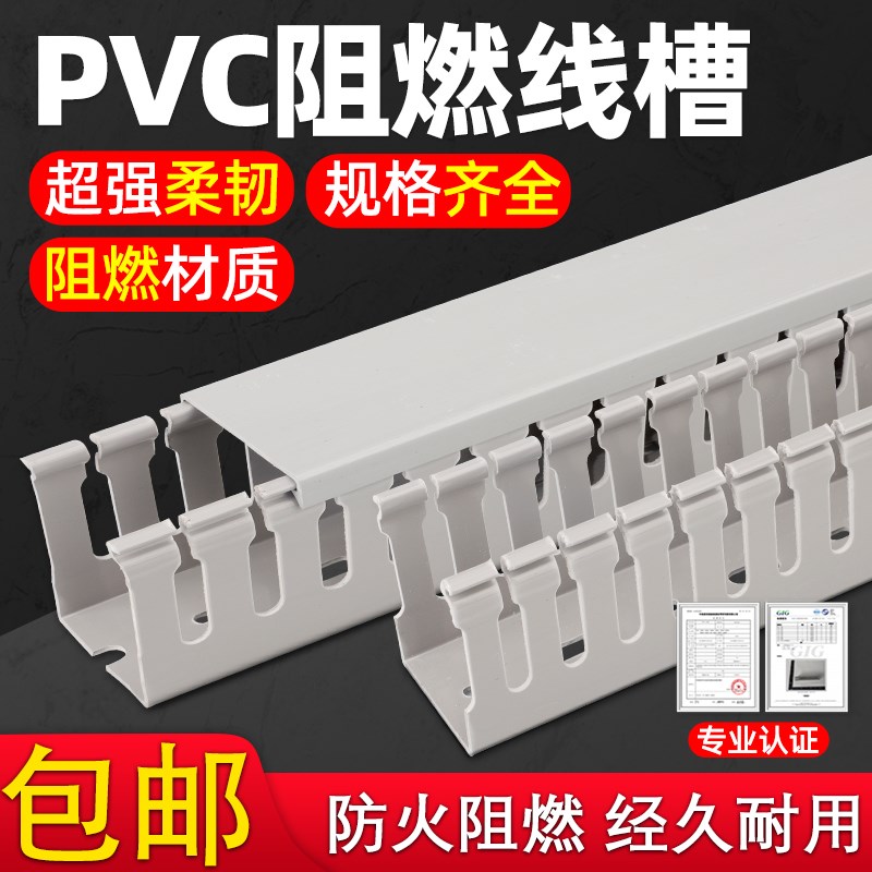 PVC线槽明装配电箱工业阻燃塑料行线槽电柜电缆走线理线器U型布线