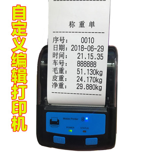 地磅过磅单打印机随意补打小票称重单榜单车载手机文本无线打印机