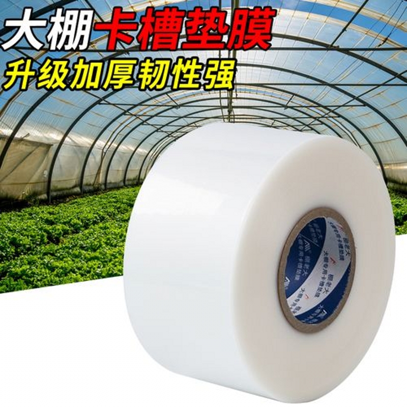 大棚压膜槽垫膜护膜带农膜防锈薄膜垫带卡槽防风农用塑料膜覆膜垫