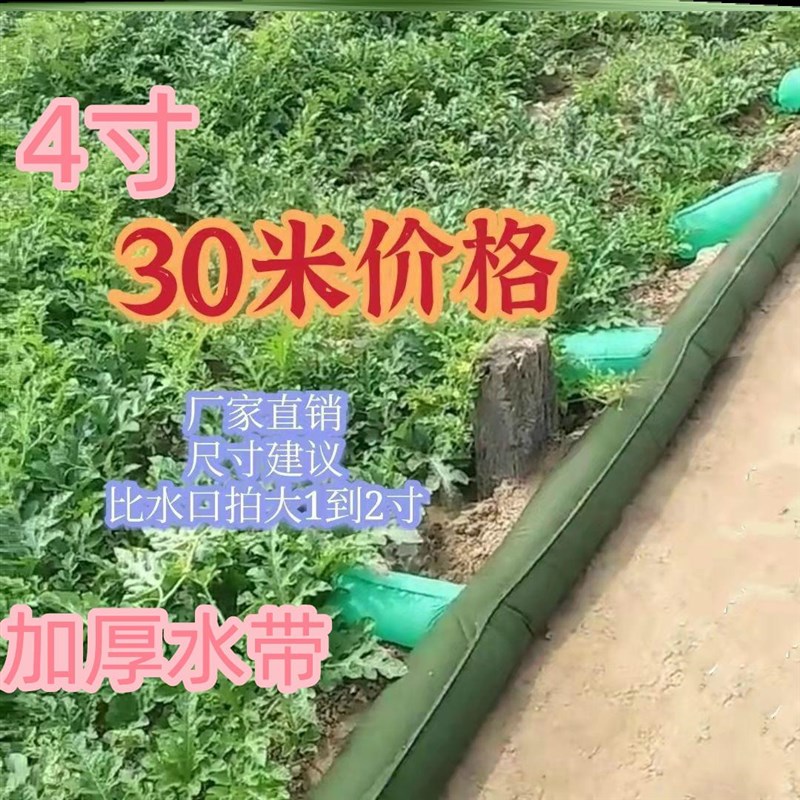 农村浇地水管浇地神器布水带5寸水龙带农用8寸3寸农村大棚水管袖